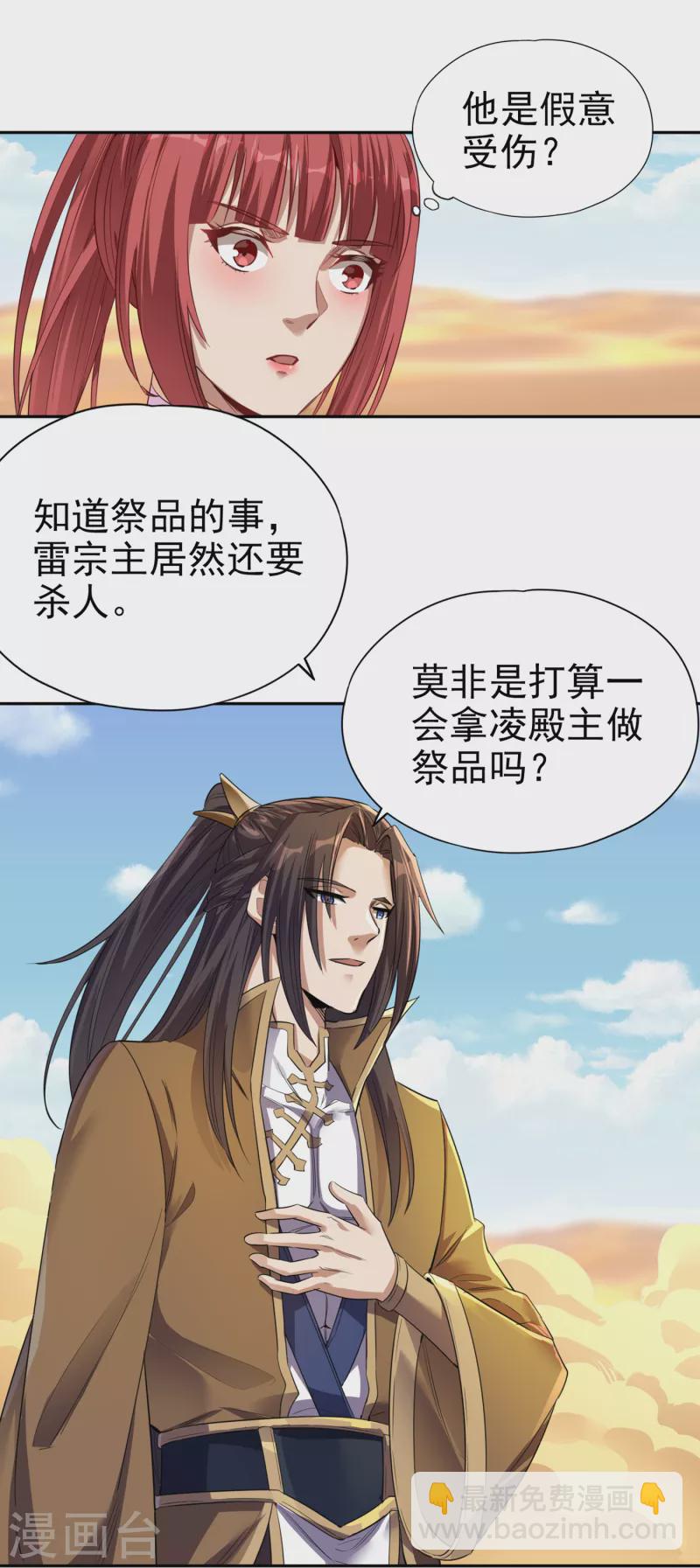 🍘我被困在同一天十万年 第46话 林越的底牌？ 第18页