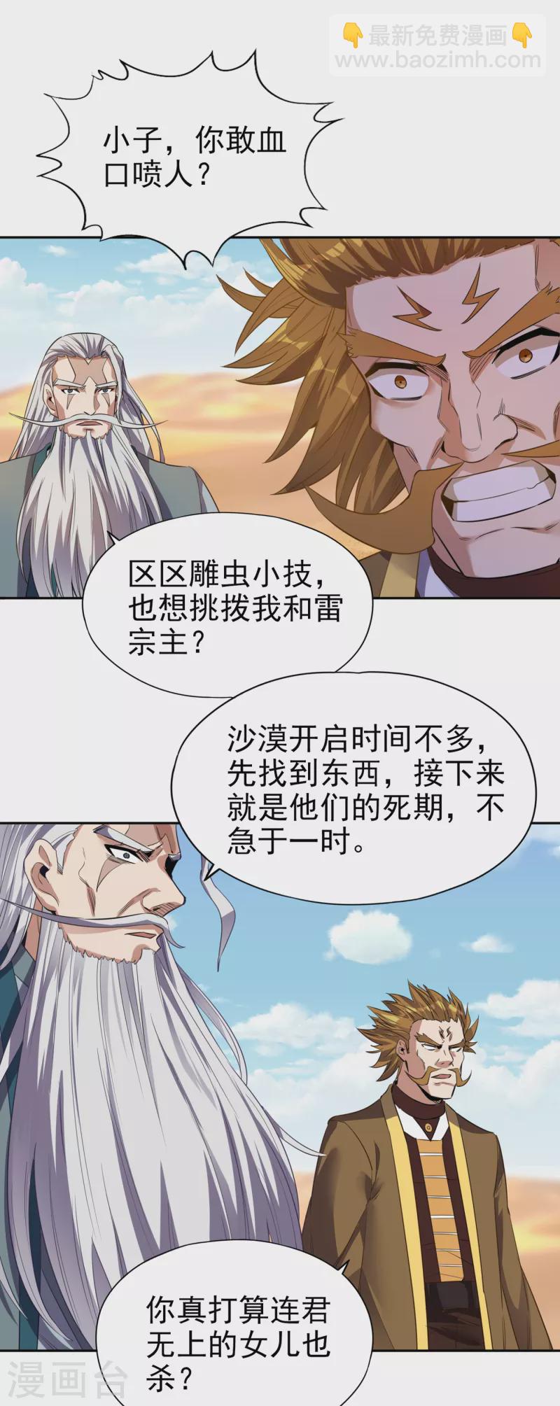 🍘我被困在同一天十万年 第46话 林越的底牌？ 第19页