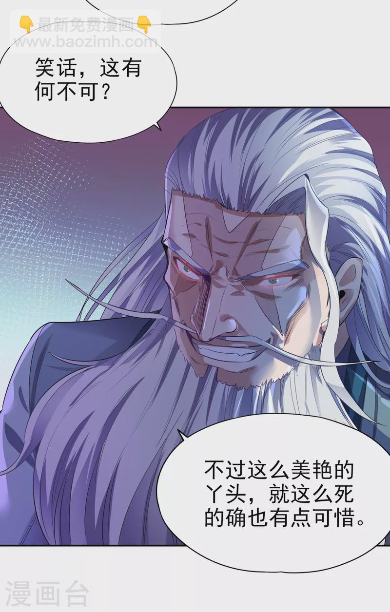 🍘我被困在同一天十万年 第46话 林越的底牌？ 第20页
