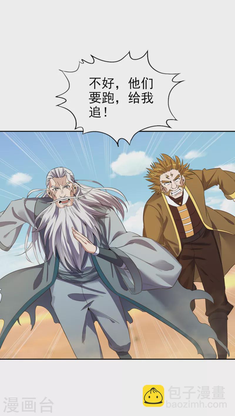 🍘我被困在同一天十万年 第46话 林越的底牌？ 第22页