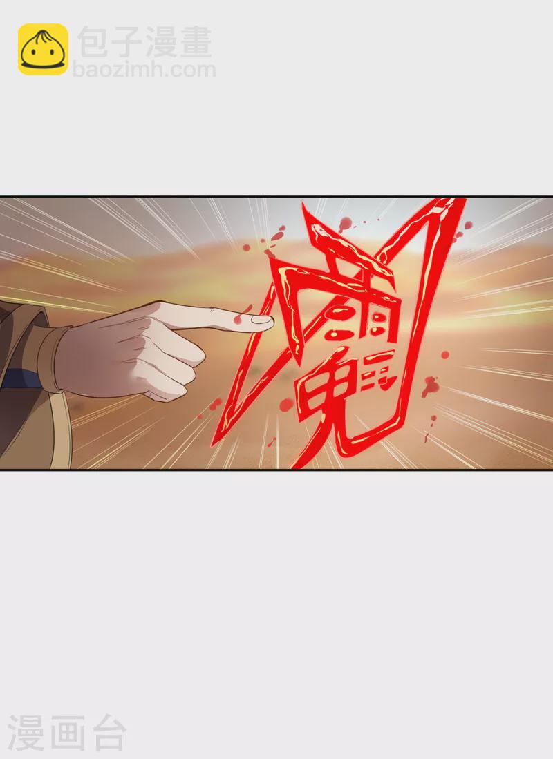 🍘我被困在同一天十万年 第46话 林越的底牌？ 第24页
