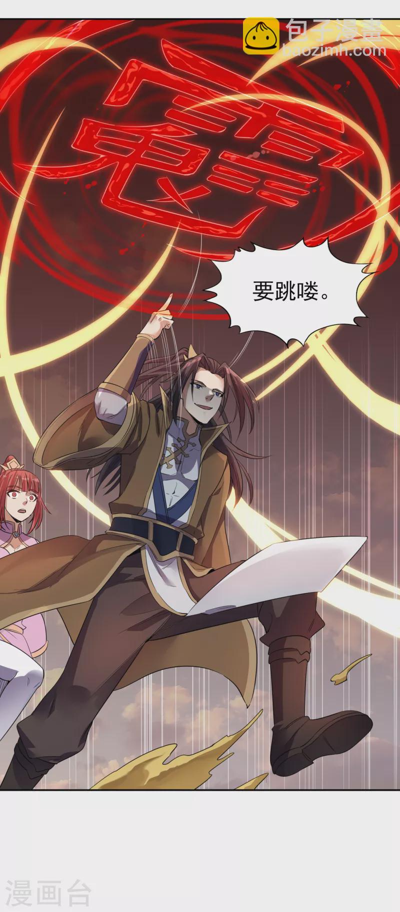🍘我被困在同一天十万年 第46话 林越的底牌？ 第25页