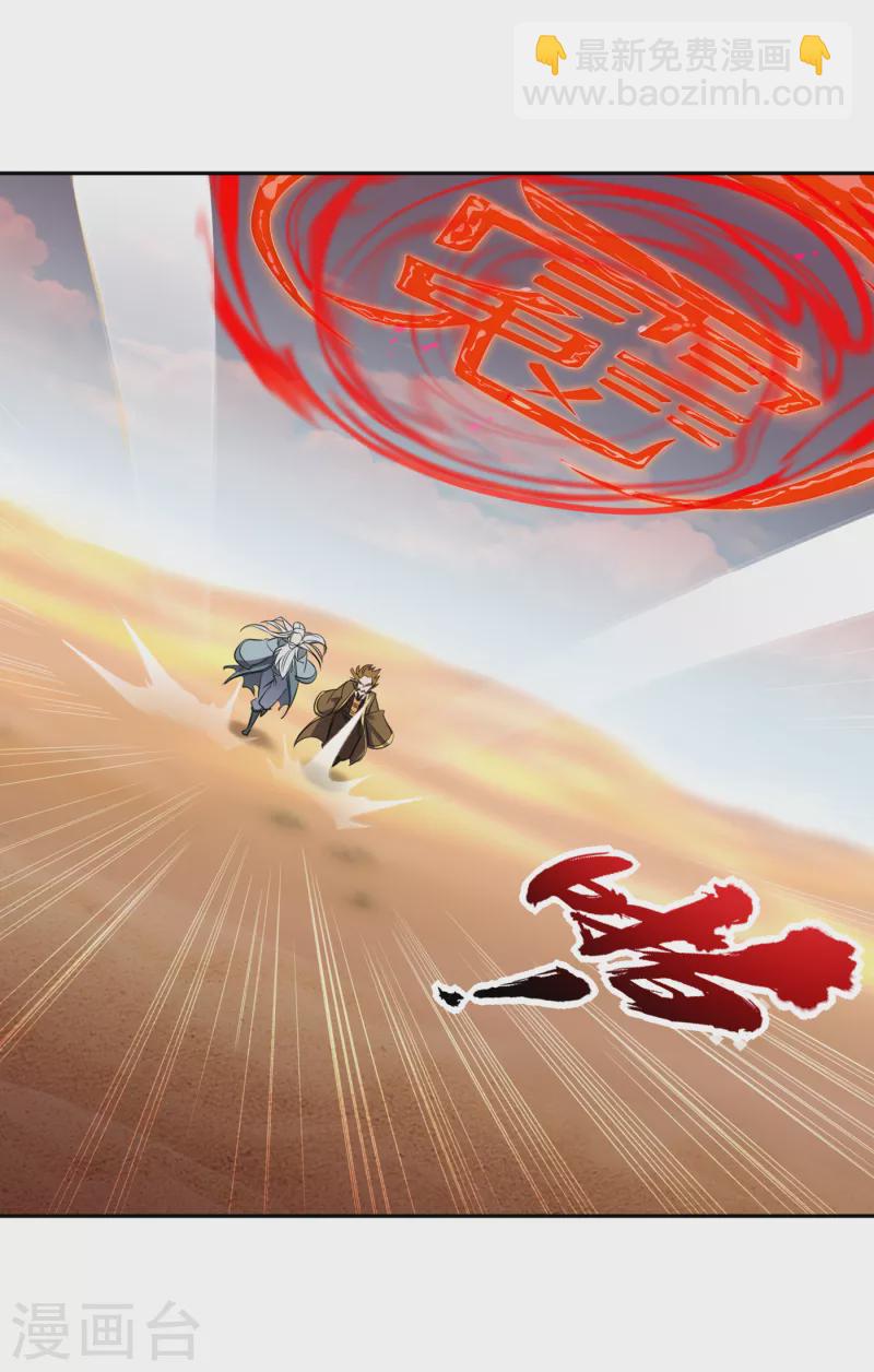 🍘我被困在同一天十万年 第46话 林越的底牌？ 第26页
