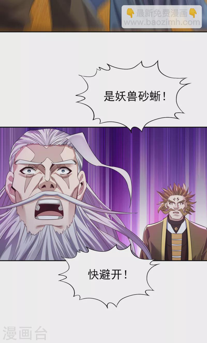 🍘我被困在同一天十万年 第46话 林越的底牌？ 第29页