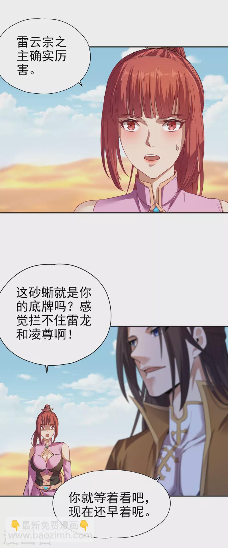 🍘我被困在同一天十万年 第46话 林越的底牌？ 第35页