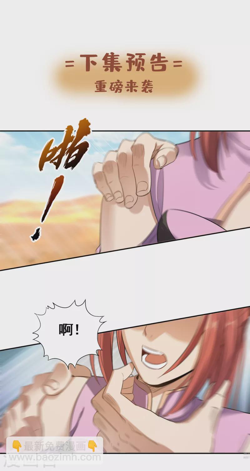 🍘我被困在同一天十万年 第46话 林越的底牌？ 第36页