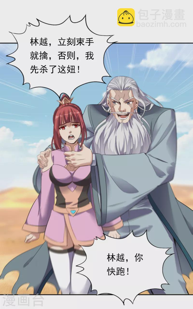🍘我被困在同一天十万年 第46话 林越的底牌？ 第37页