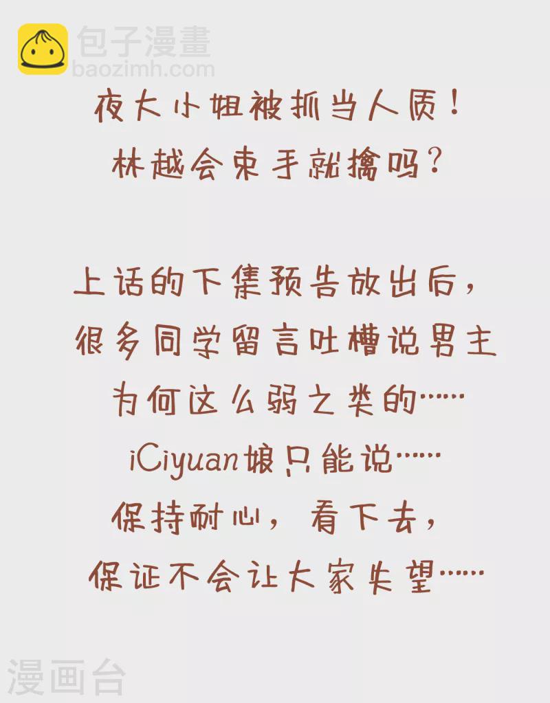 🍘我被困在同一天十万年 第46话 林越的底牌？ 第38页