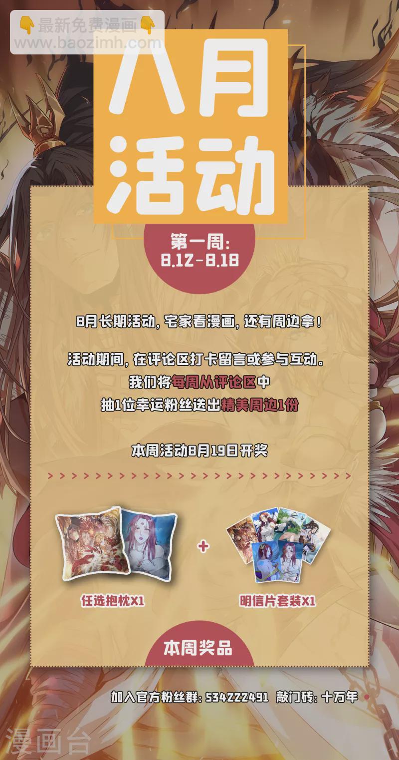 🍘我被困在同一天十万年 第46话 林越的底牌？ 第39页