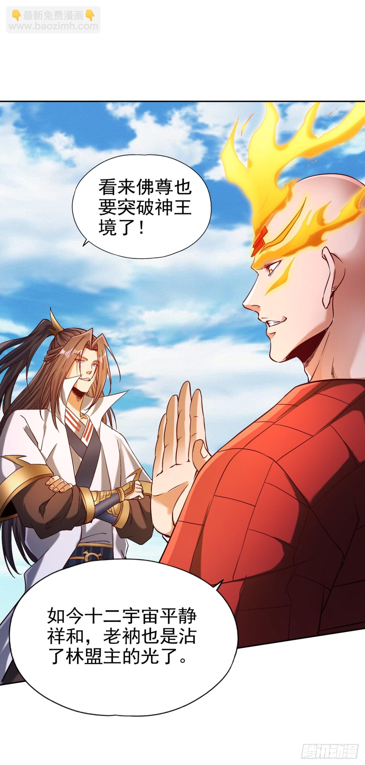🍘我被困在同一天十万年 第462话 我林越怕过什么吗？ 第14页