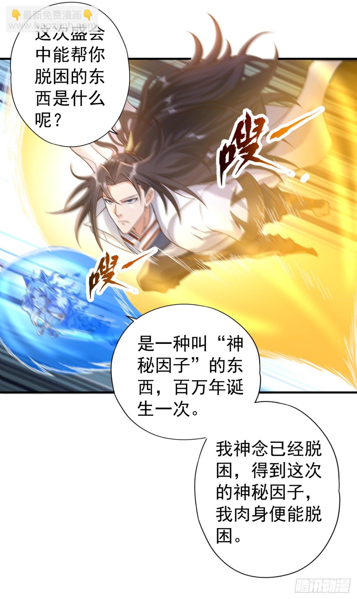 🍘我被困在同一天十万年 第462话 我林越怕过什么吗？ 第30页