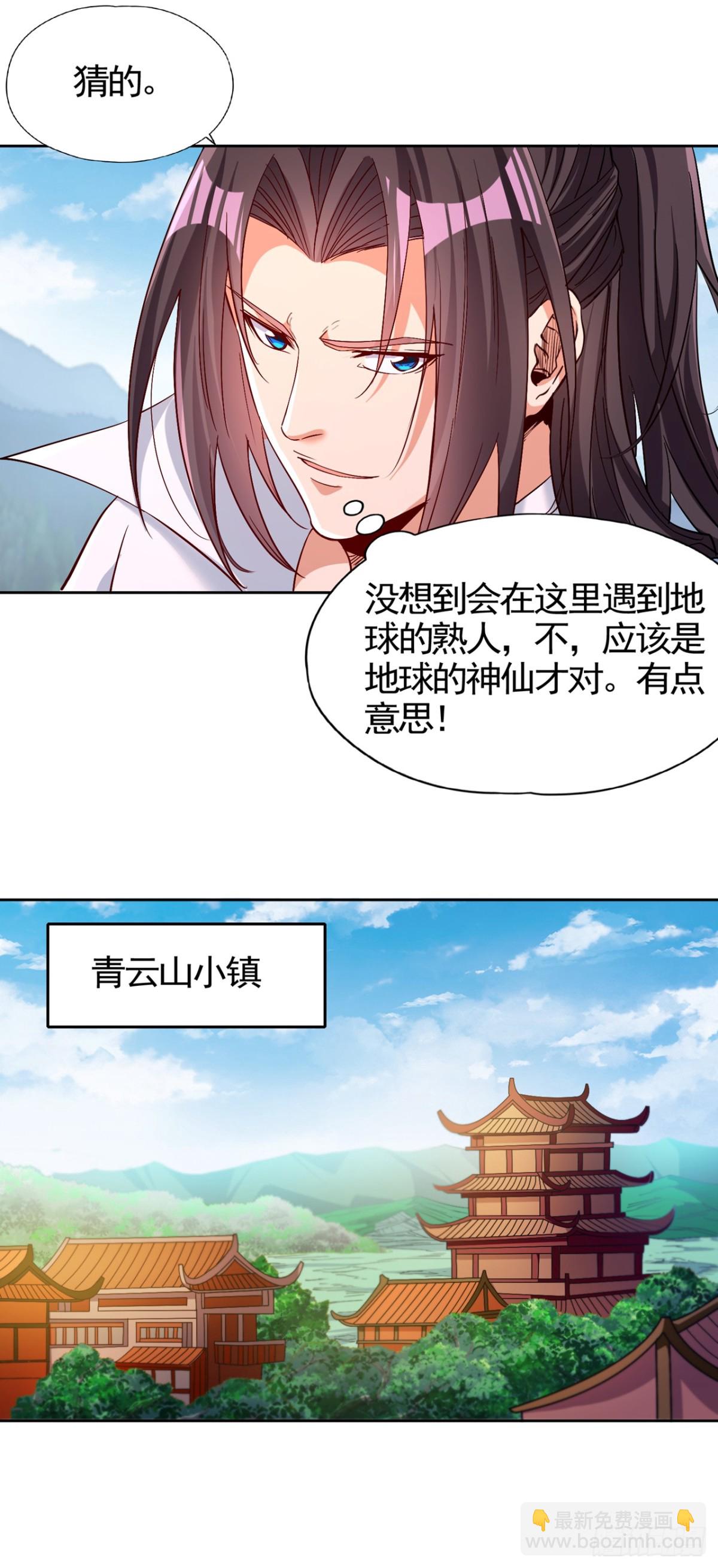 🍘我被困在同一天十万年 第464话 地球的熟人？！ 第3页