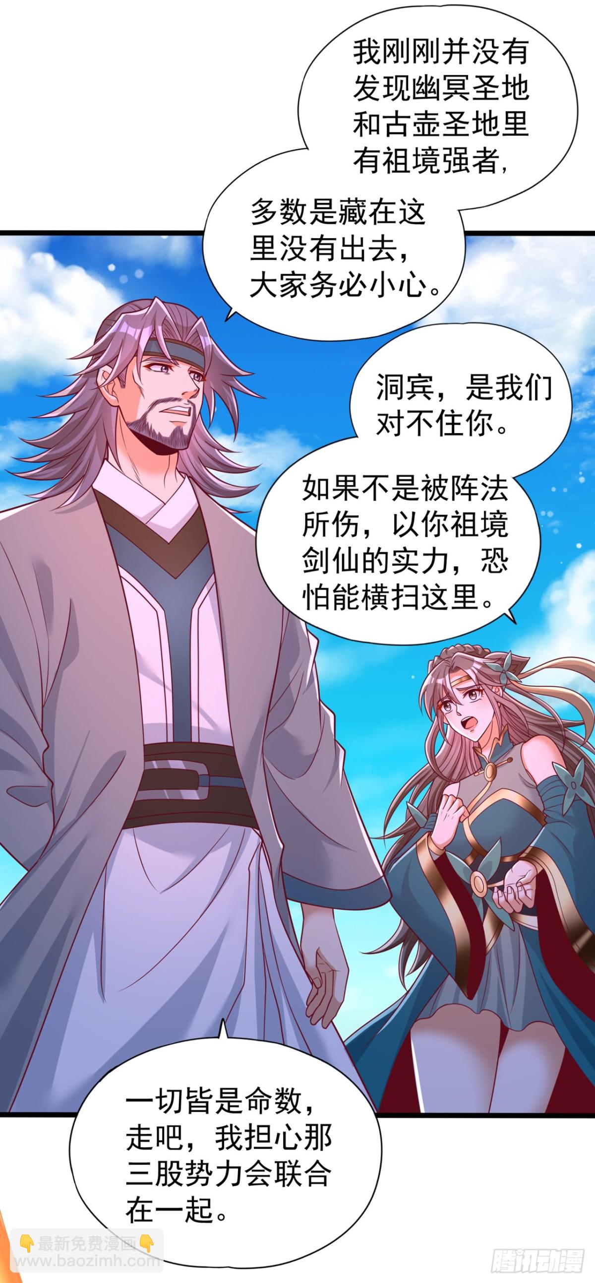🍘我被困在同一天十万年 第466话 出手就要斩草除根！ 第24页