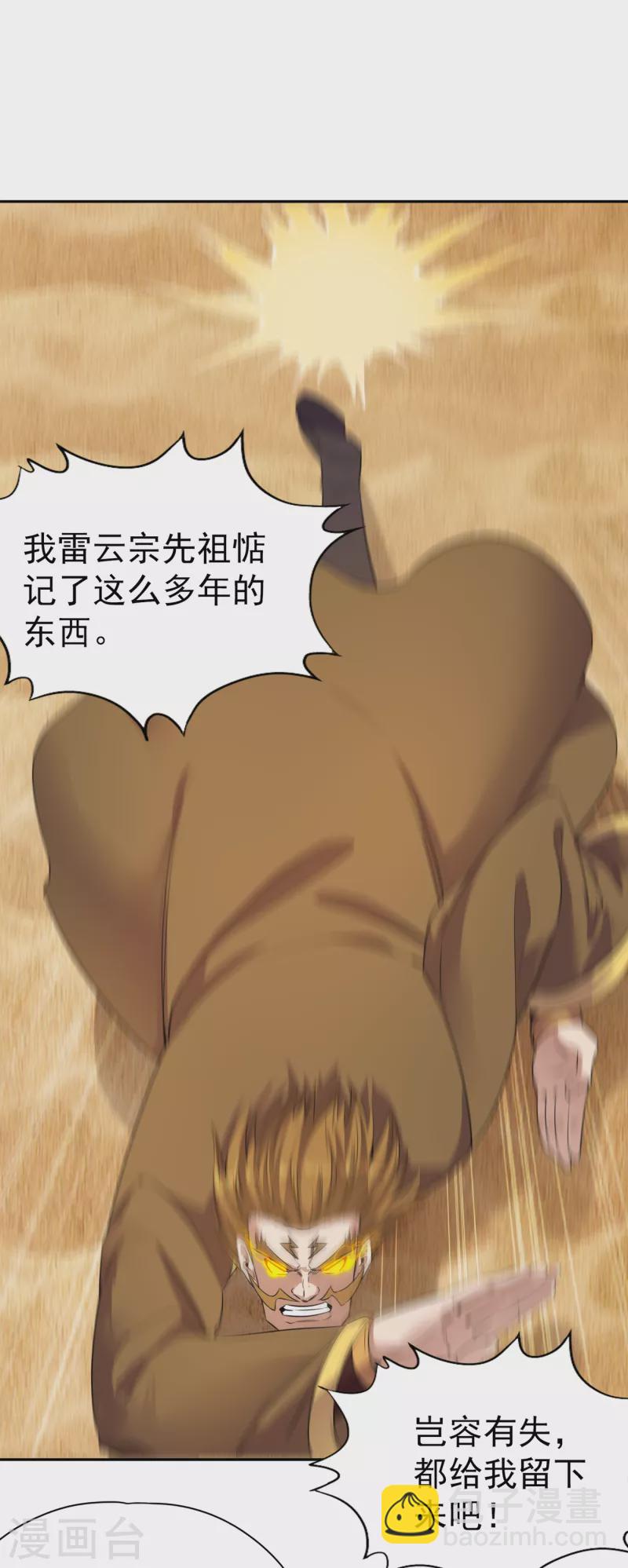 🍘我被困在同一天十万年 第48话 谁留下谁还不一定呢！ 第14页