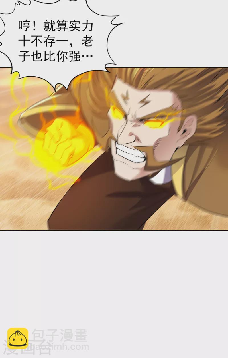 🍘我被困在同一天十万年 第48话 谁留下谁还不一定呢！ 第16页