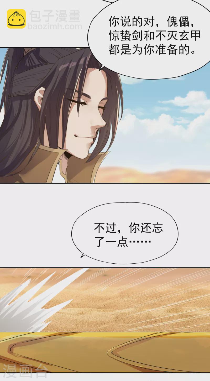 🍘我被困在同一天十万年 第48话 谁留下谁还不一定呢！ 第29页