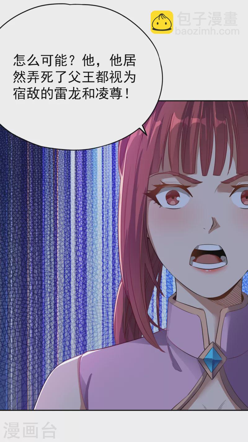 🍘我被困在同一天十万年 第48话 谁留下谁还不一定呢！ 第32页