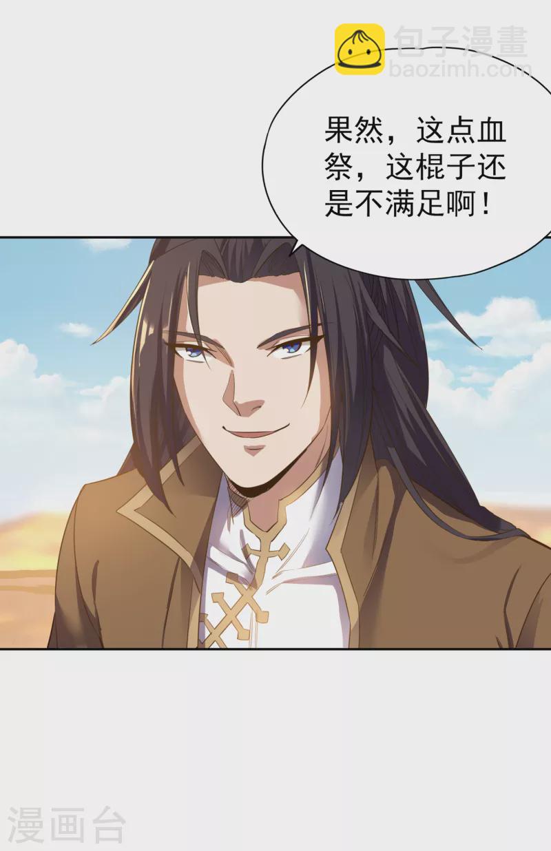 🍘我被困在同一天十万年 第48话 谁留下谁还不一定呢！ 第34页