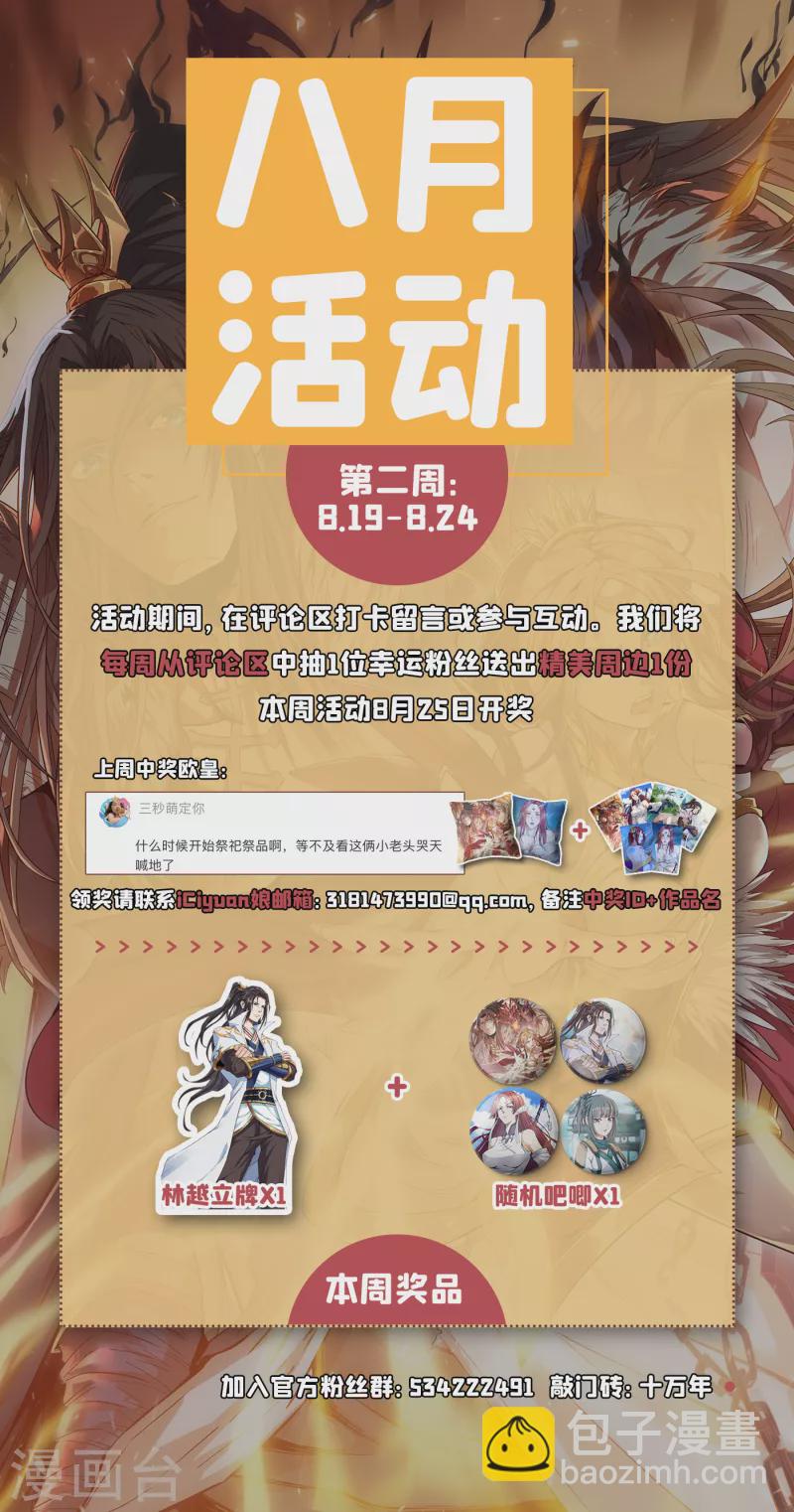 🍘我被困在同一天十万年 第48话 谁留下谁还不一定呢！ 第37页
