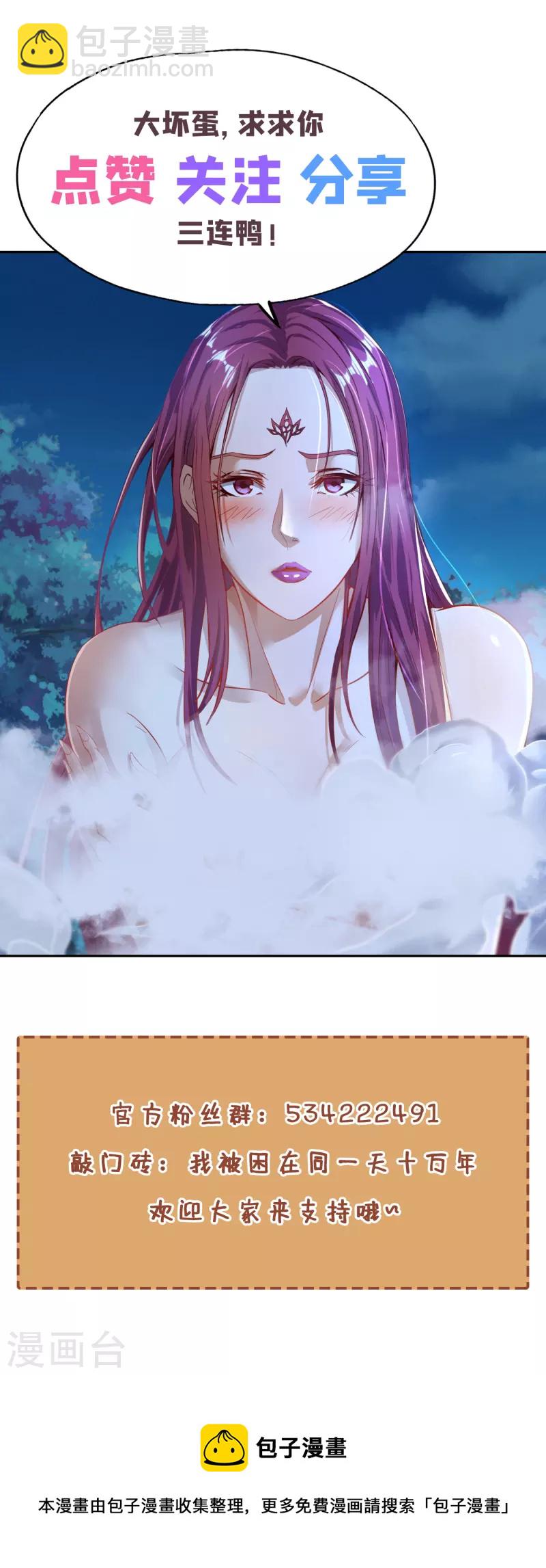 🍘我被困在同一天十万年 第48话 谁留下谁还不一定呢！ 第38页