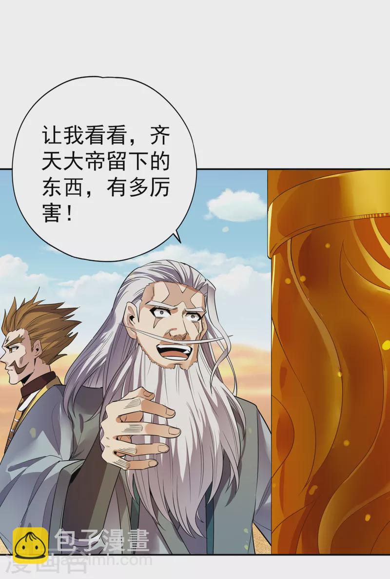 🍘我被困在同一天十万年 第48话 谁留下谁还不一定呢！ 第5页