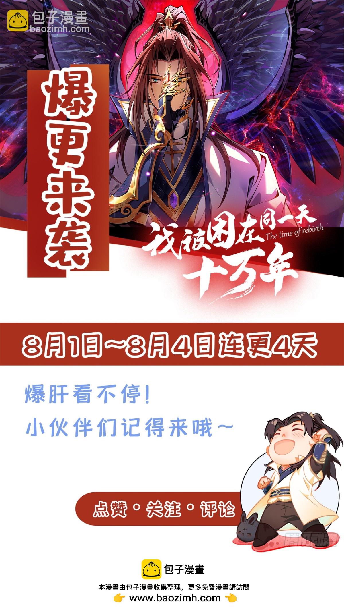 🍘我被困在同一天十万年 第478话 何须向你解释！ 第42页