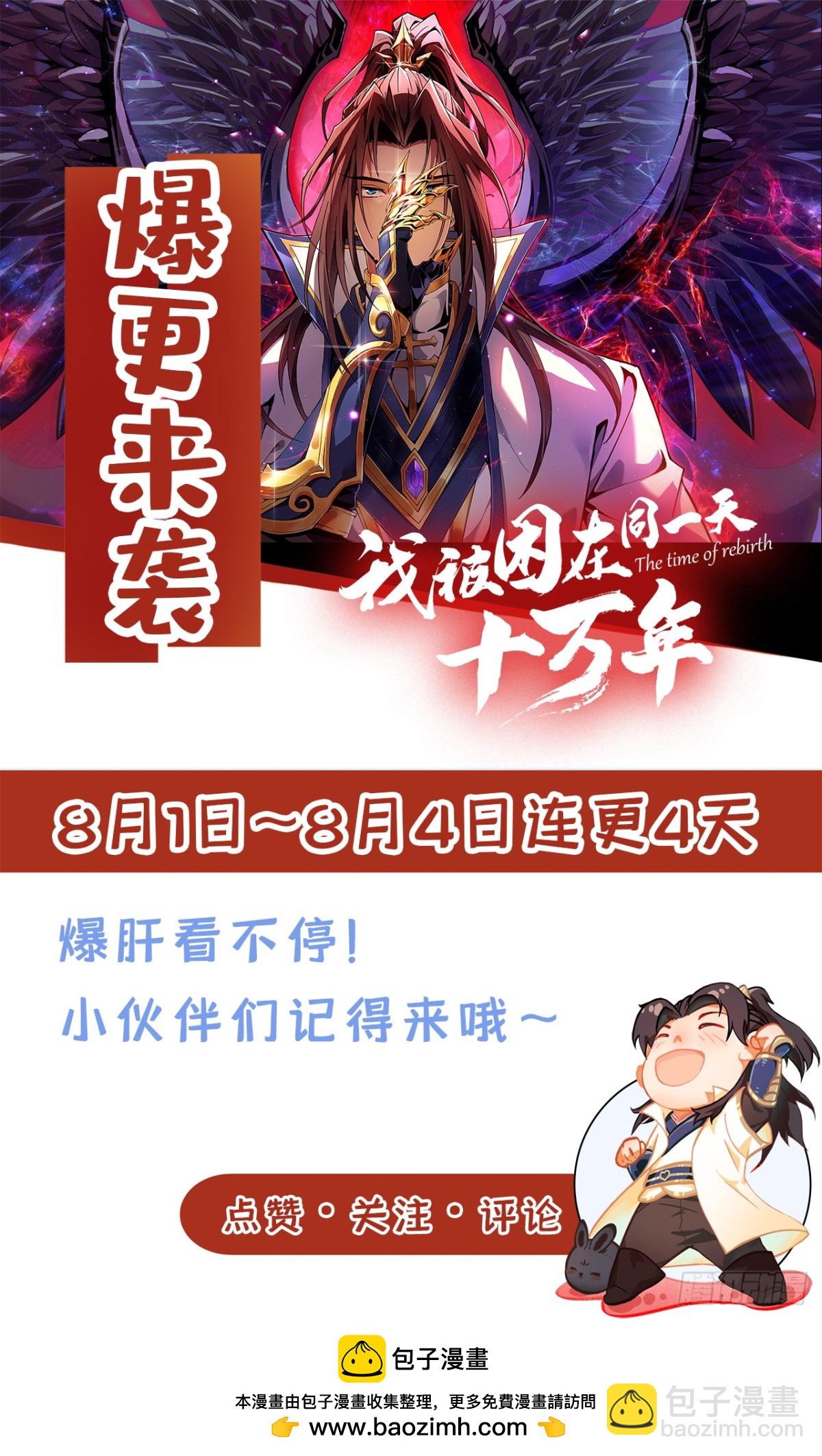 🍘我被困在同一天十万年 第480话 你们还没这个资格 第42页