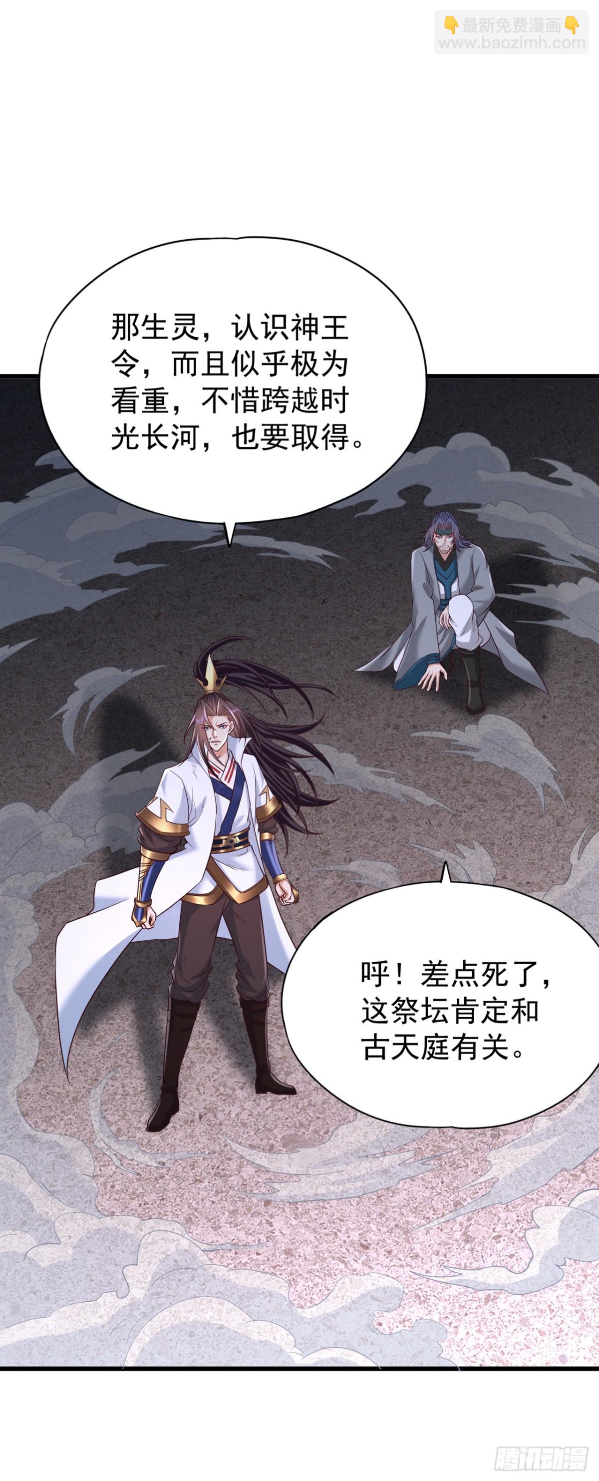 🍘我被困在同一天十万年 第482话 他的目的是神王令！ 第39页