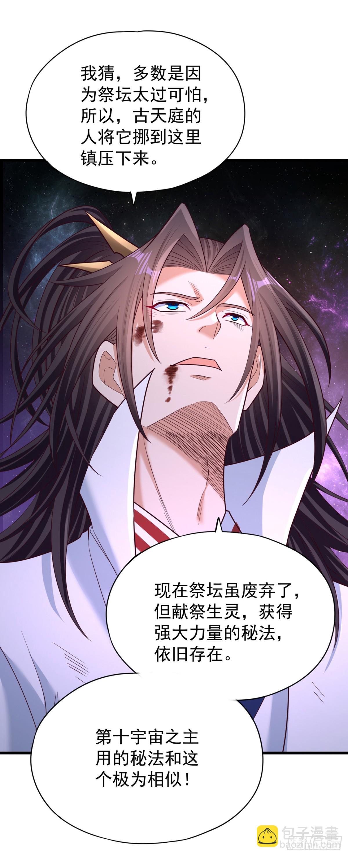 🍘我被困在同一天十万年 第482话 他的目的是神王令！ 第40页