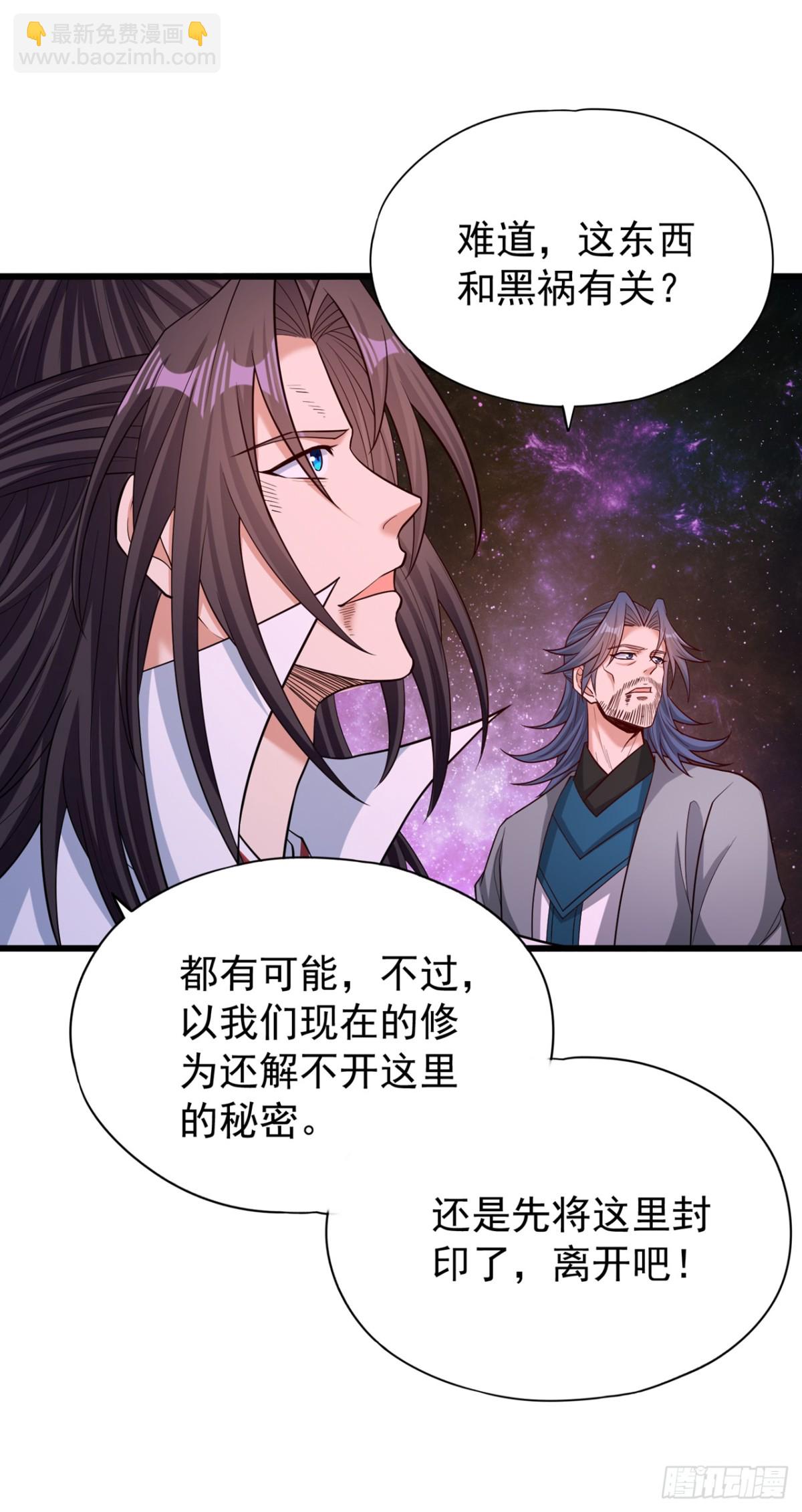 🍘我被困在同一天十万年 第482话 他的目的是神王令！ 第41页