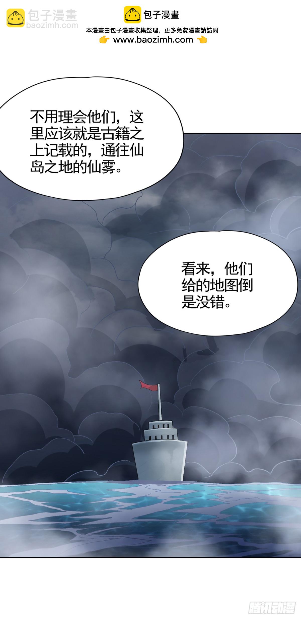 🍘我被困在同一天十万年 第486话 这就是你的倚仗？ 第2页