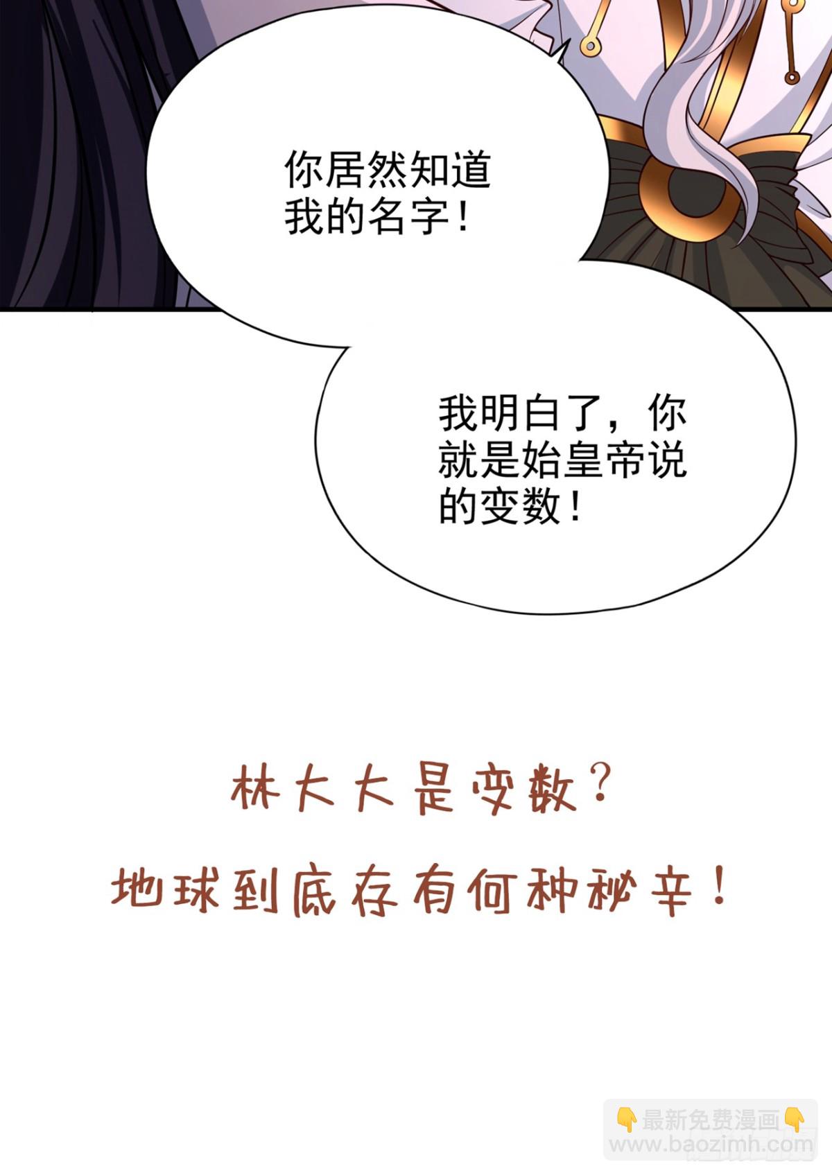 🍘我被困在同一天十万年 第486话 这就是你的倚仗？ 第40页
