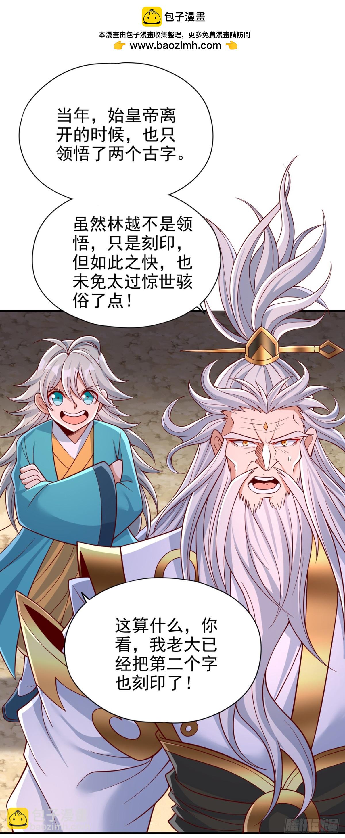 🍘我被困在同一天十万年 第488话 好可怕的气势 第2页