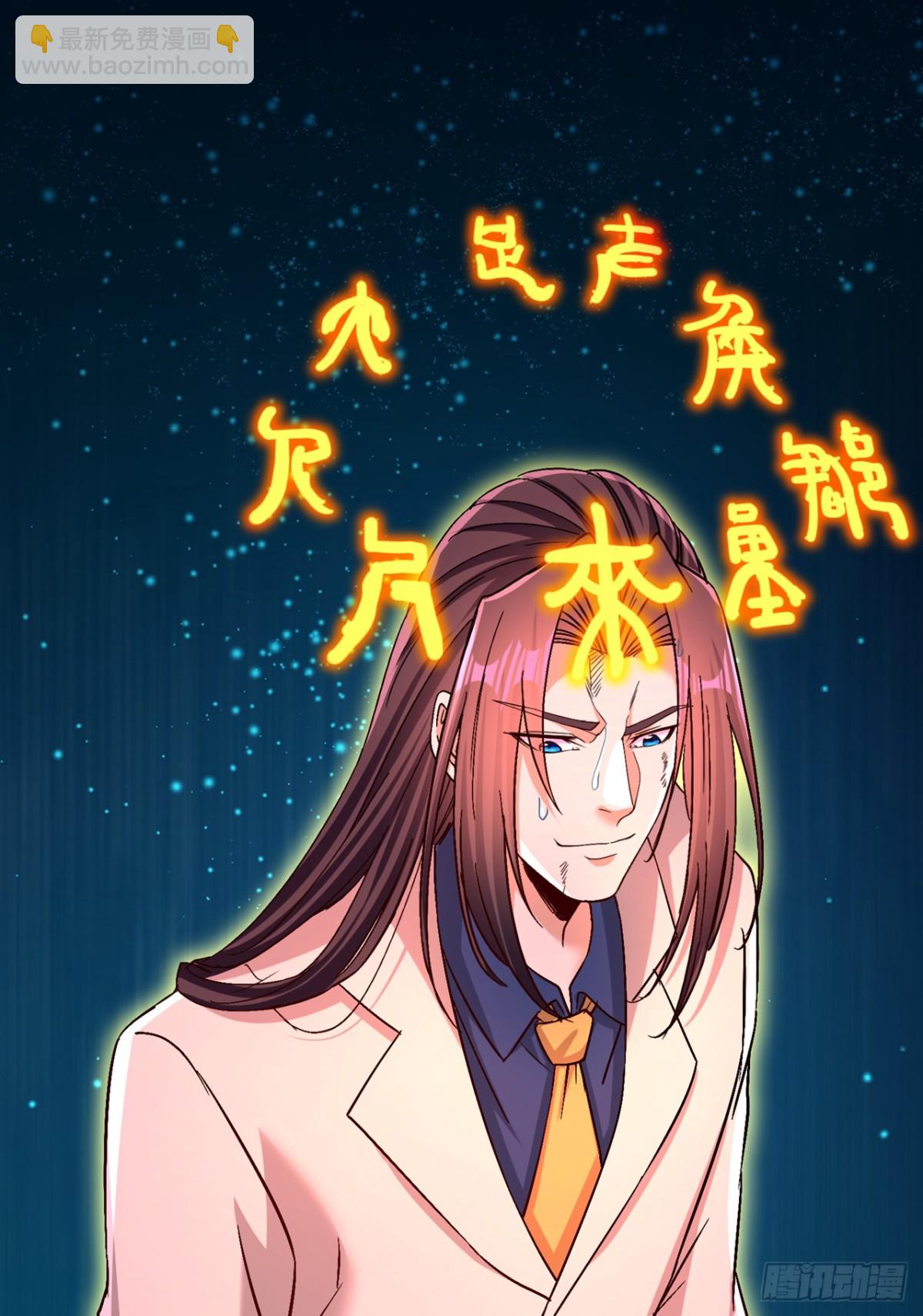 🍘我被困在同一天十万年 第488话 好可怕的气势 第36页