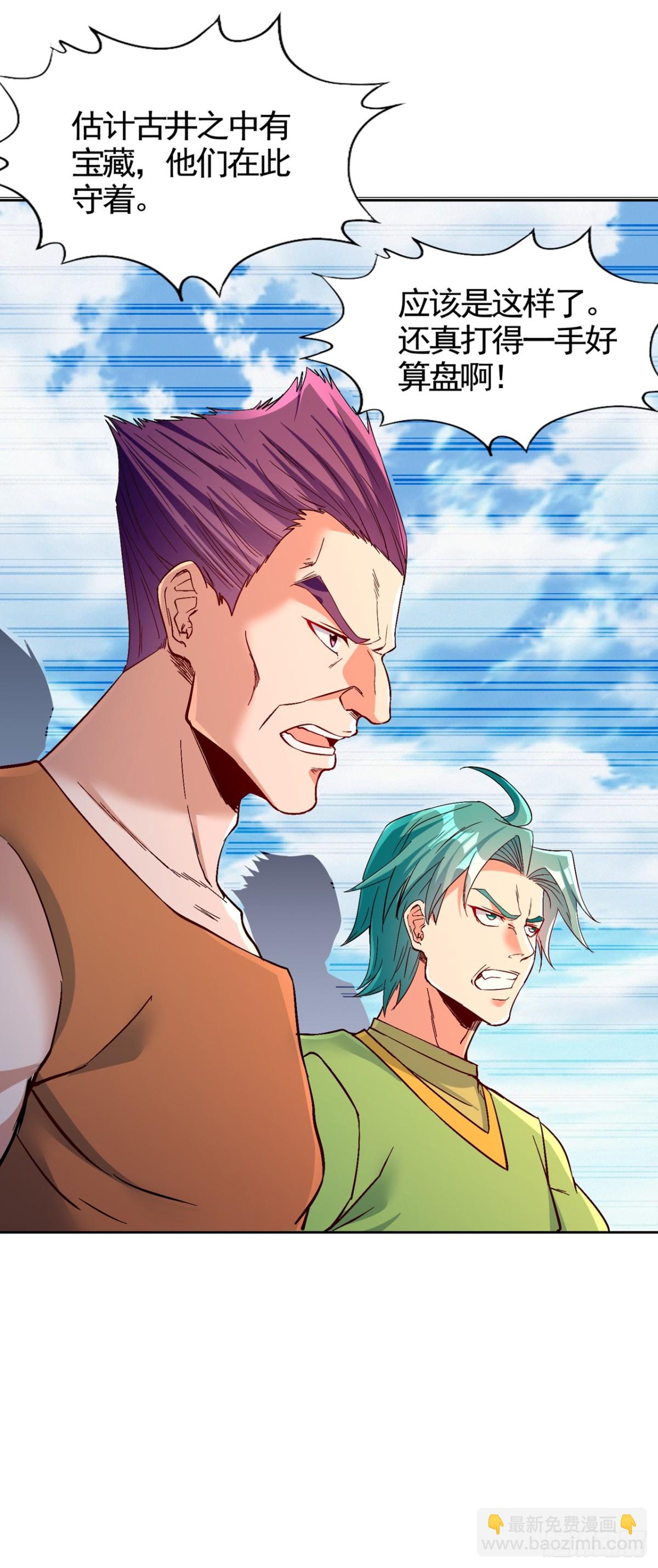 🍘我被困在同一天十万年 第492话 滚，否则死！ 第29页
