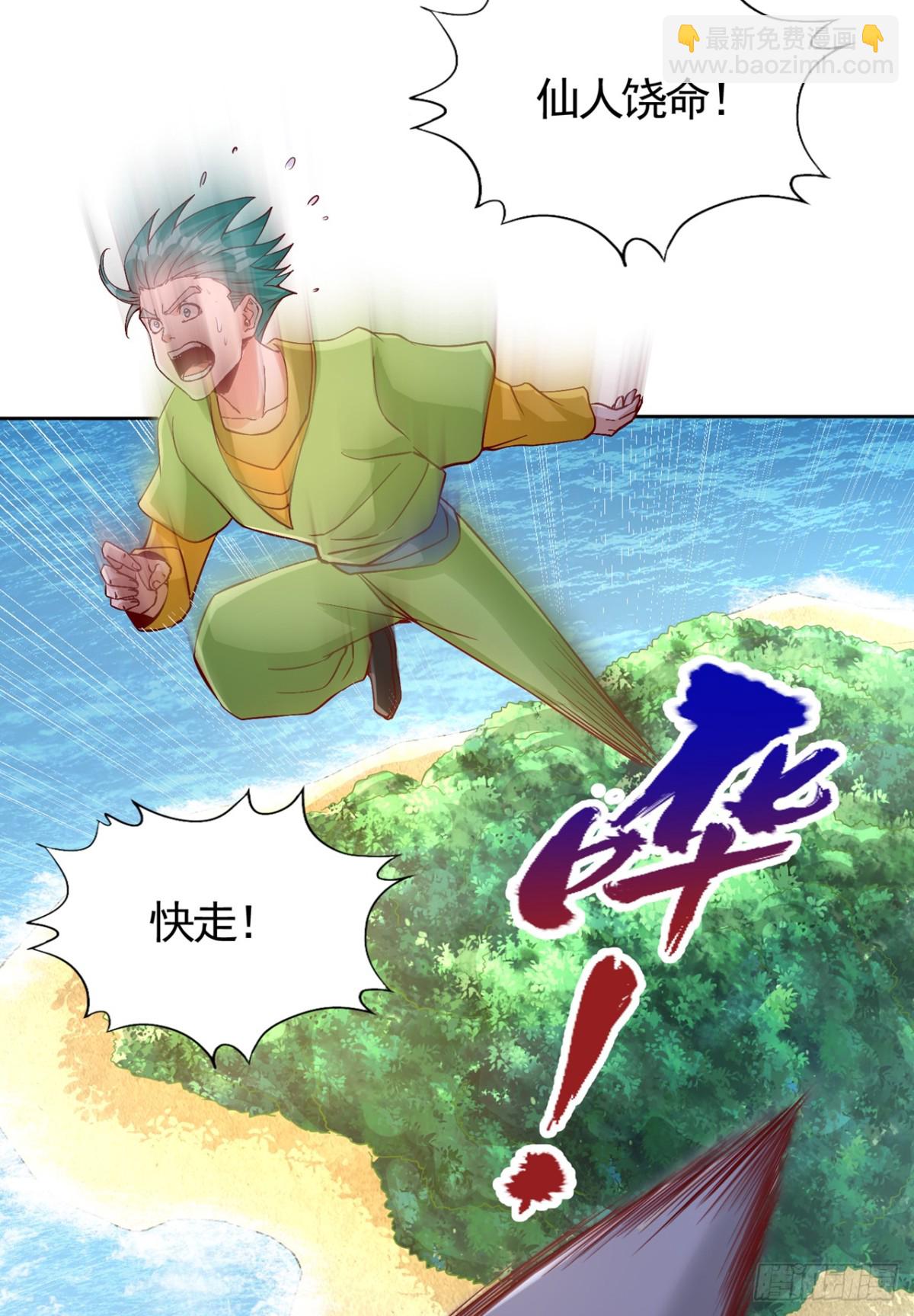 🍘我被困在同一天十万年 第492话 滚，否则死！ 第44页