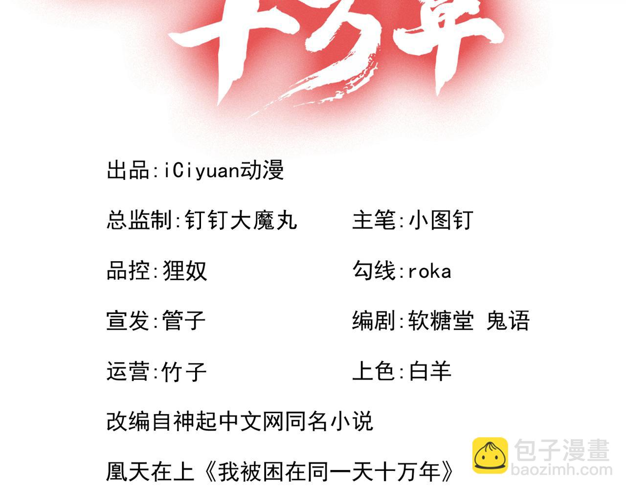 🍘我被困在同一天十万年 第496话 威胁对我没用！ 第3页