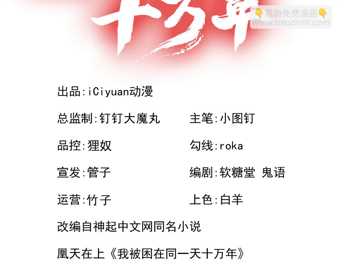 🍘我被困在同一天十万年 第498话 初代在为我传道！ 第3页