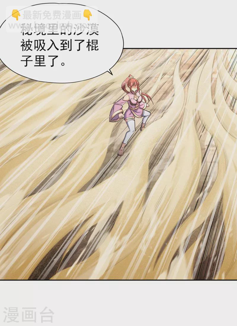 🍘我被困在同一天十万年 第50话 轰开你脚下的地！ 第13页