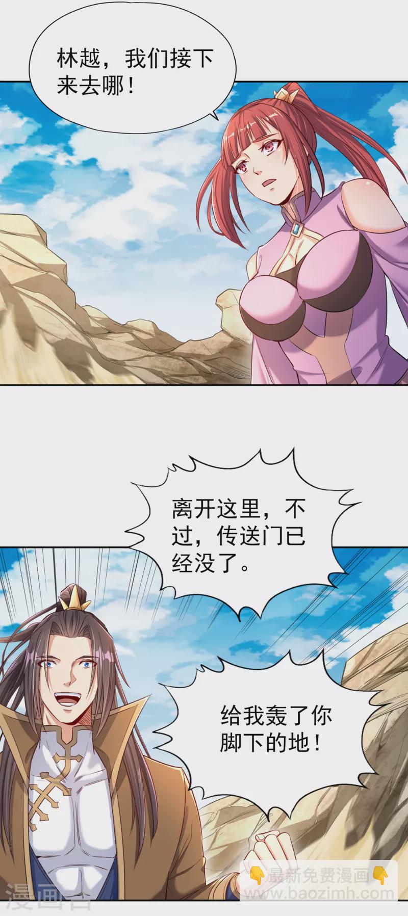 🍘我被困在同一天十万年 第50话 轰开你脚下的地！ 第14页