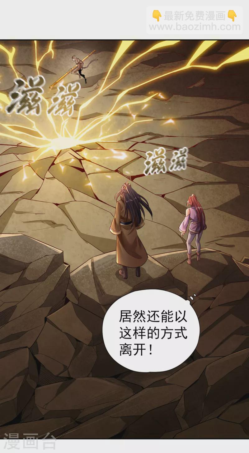 🍘我被困在同一天十万年 第50话 轰开你脚下的地！ 第18页