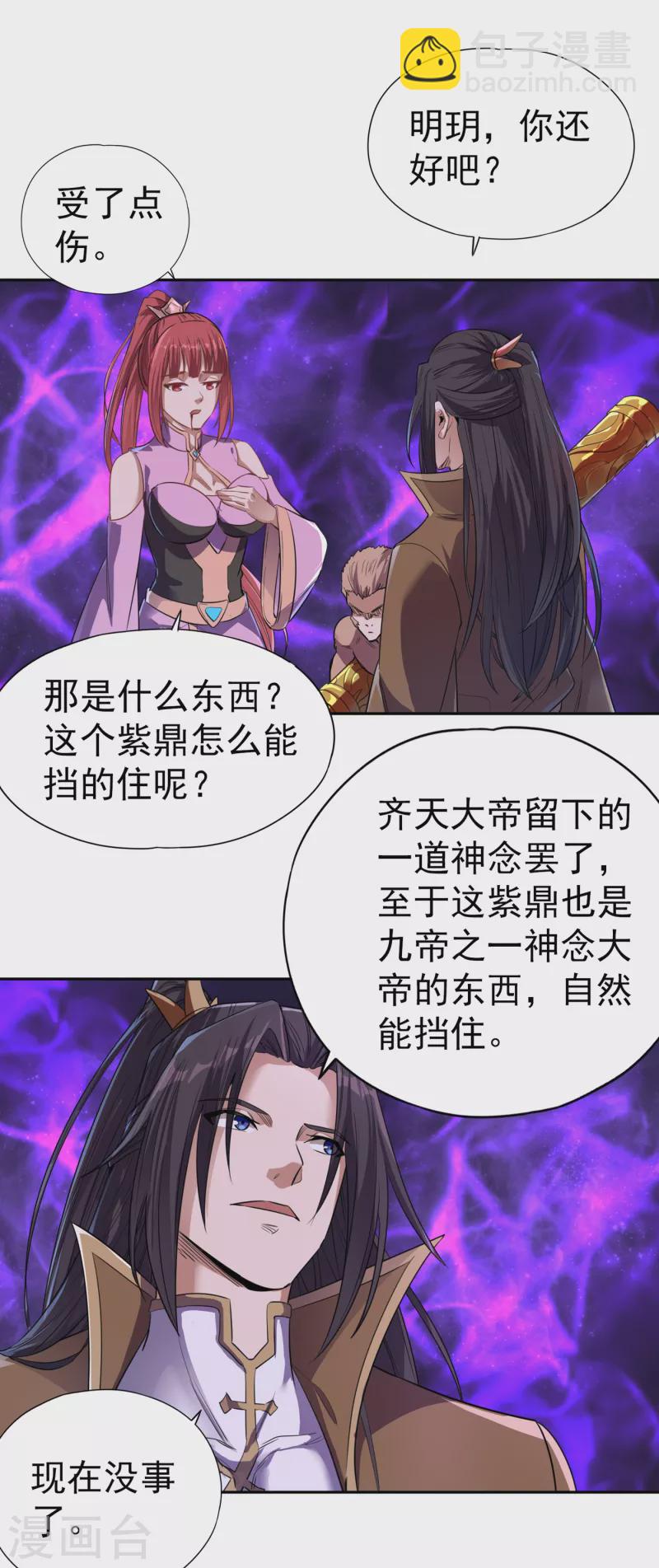 🍘我被困在同一天十万年 第50话 轰开你脚下的地！ 第29页