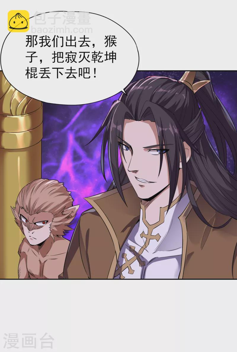 🍘我被困在同一天十万年 第50话 轰开你脚下的地！ 第31页