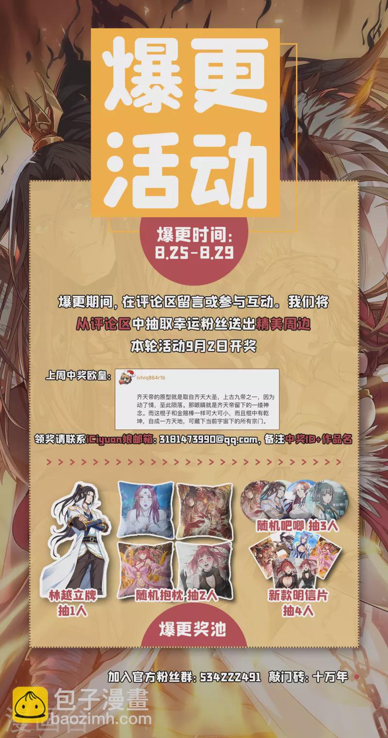 🍘我被困在同一天十万年 第50话 轰开你脚下的地！ 第38页