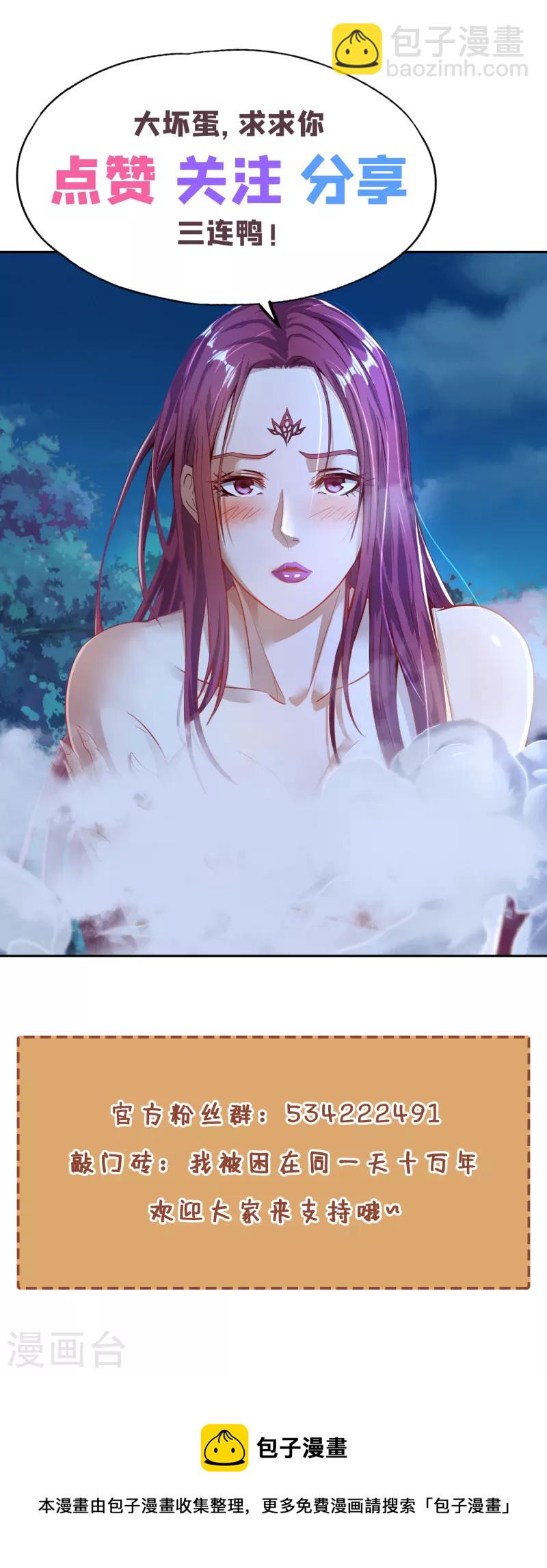 🍘我被困在同一天十万年 第50话 轰开你脚下的地！ 第39页