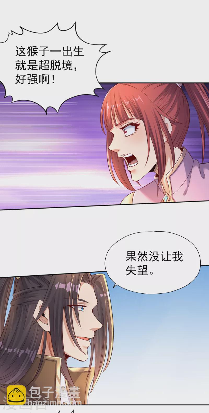 🍘我被困在同一天十万年 第50话 轰开你脚下的地！ 第6页