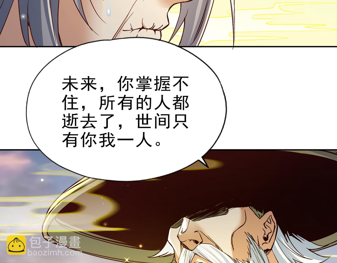 🍘我被困在同一天十万年 第500话 你是未来的我？ 第26页