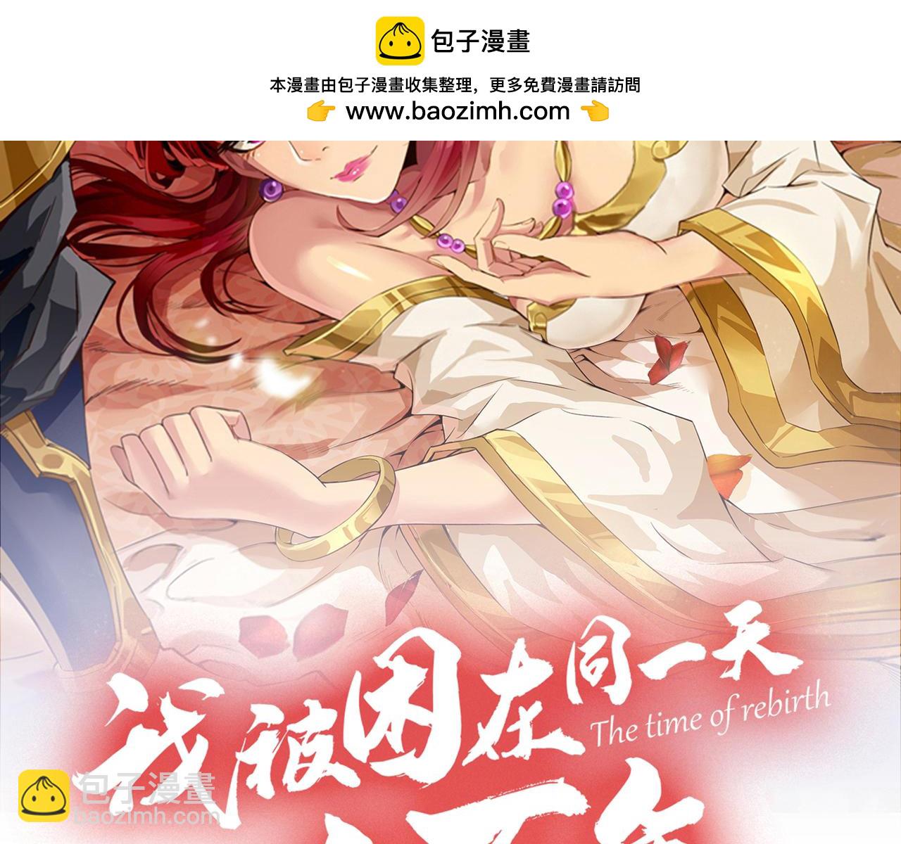 🍘我被困在同一天十万年 第502话 不服者，来战！ 第2页