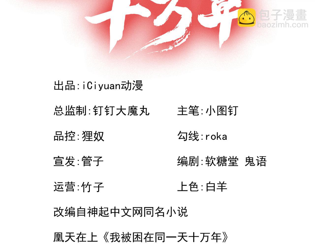 🍘我被困在同一天十万年 第502话 不服者，来战！ 第3页