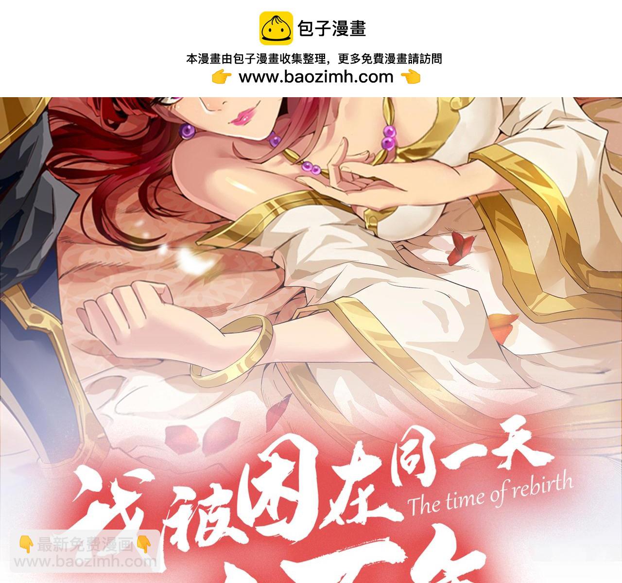 🍘我被困在同一天十万年 第504话 你没资格说这话！ 第2页